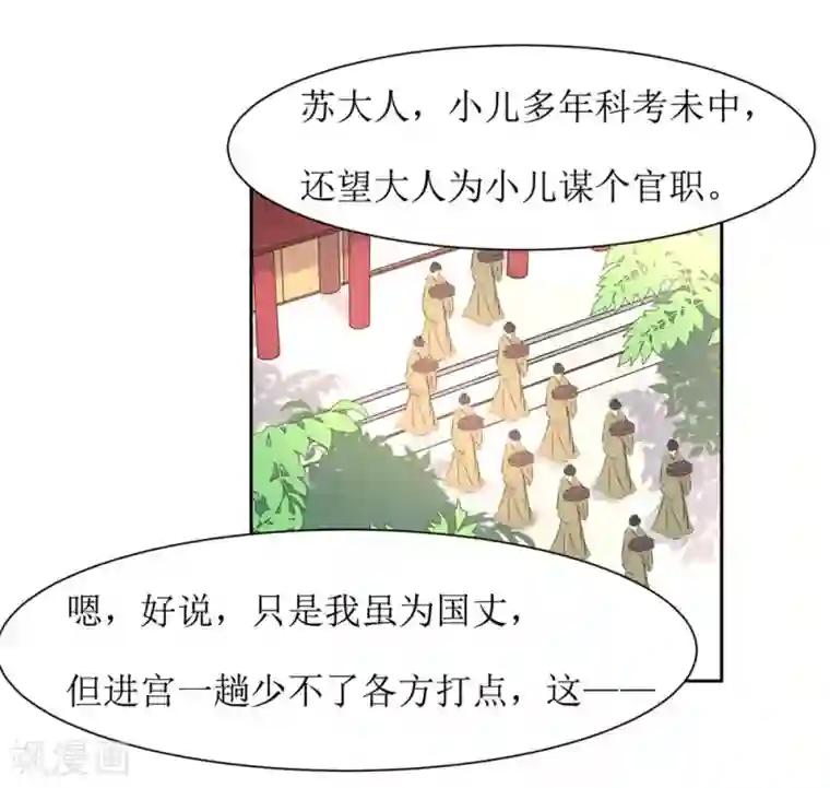 花美男护卫队第48话 鸳鸯浴