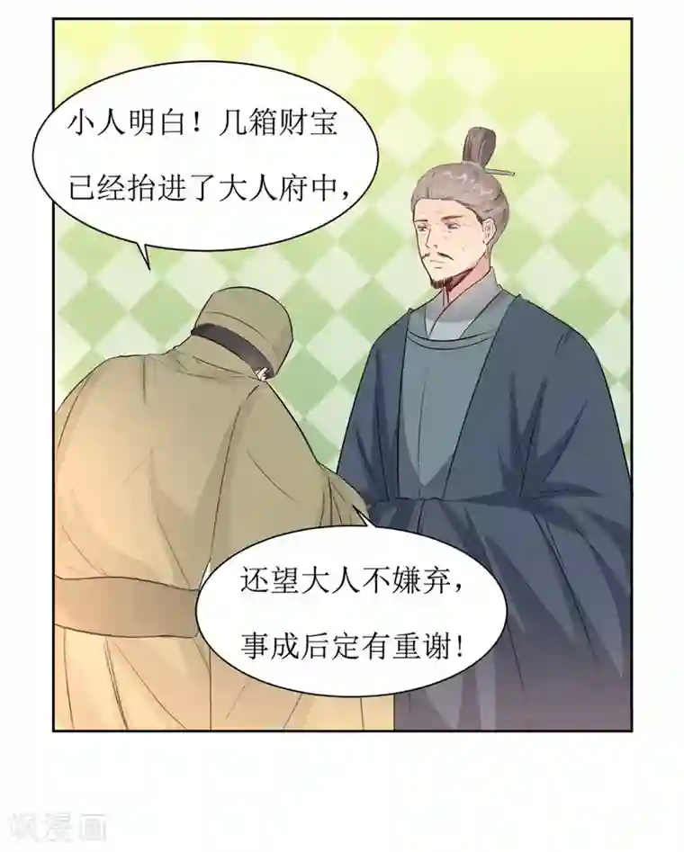 花美男护卫队第48话 鸳鸯浴