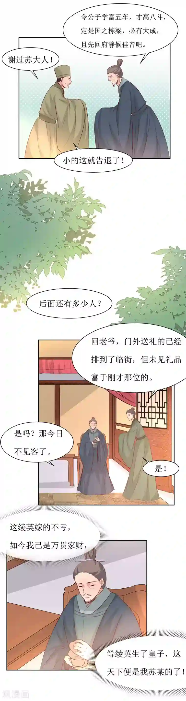 花美男护卫队第48话 鸳鸯浴