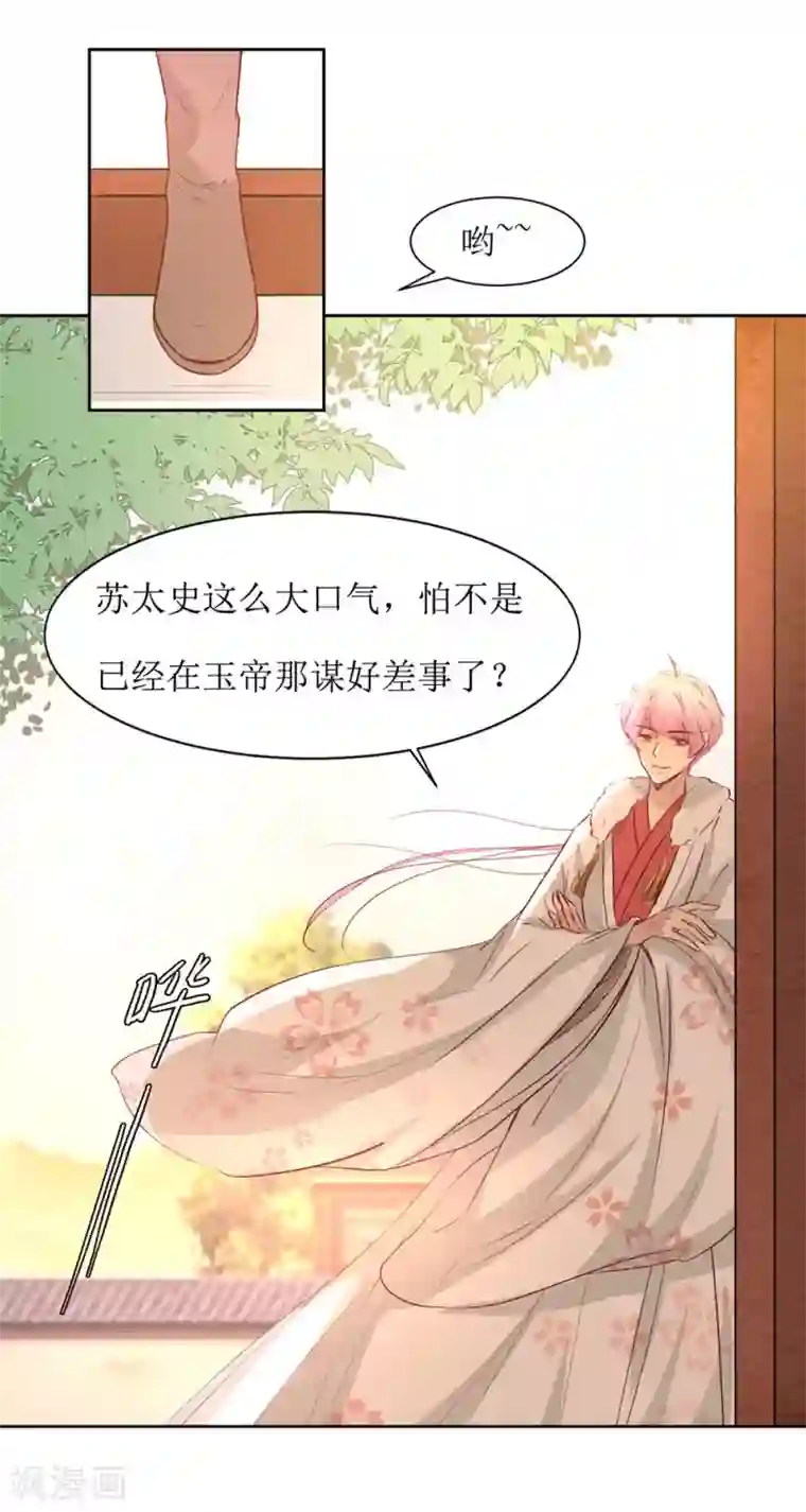 花美男护卫队第48话 鸳鸯浴