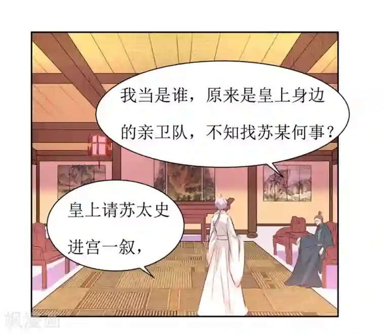 花美男护卫队第48话 鸳鸯浴
