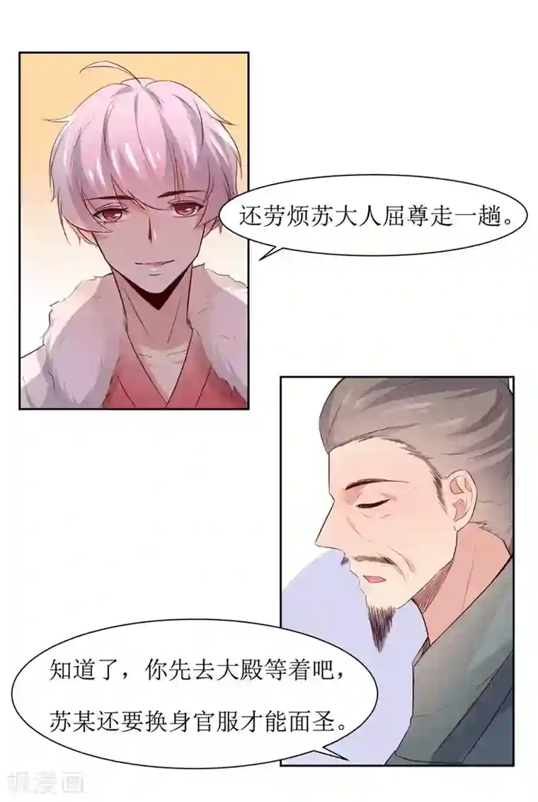 花美男护卫队第48话 鸳鸯浴