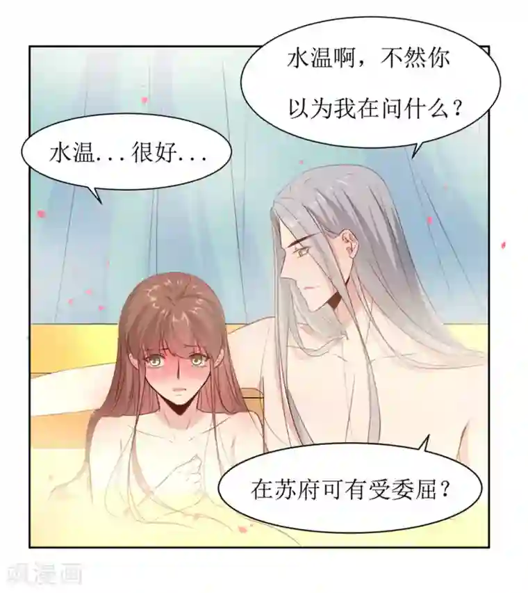 花美男护卫队第48话 鸳鸯浴
