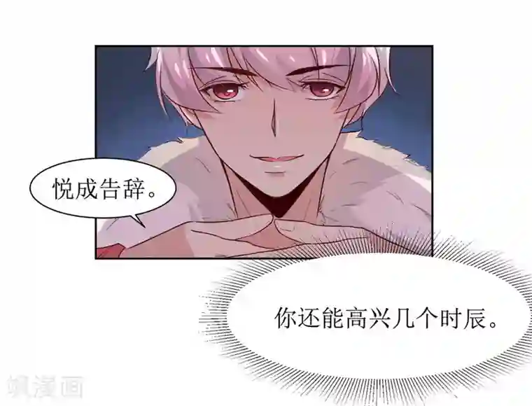 花美男护卫队第48话 鸳鸯浴