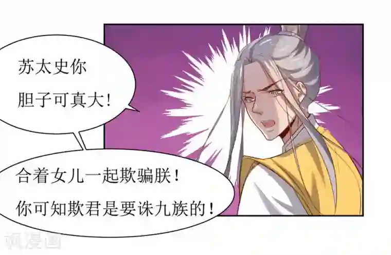 花美男护卫队第48话 鸳鸯浴