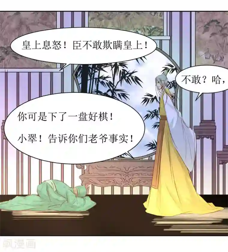 花美男护卫队第48话 鸳鸯浴