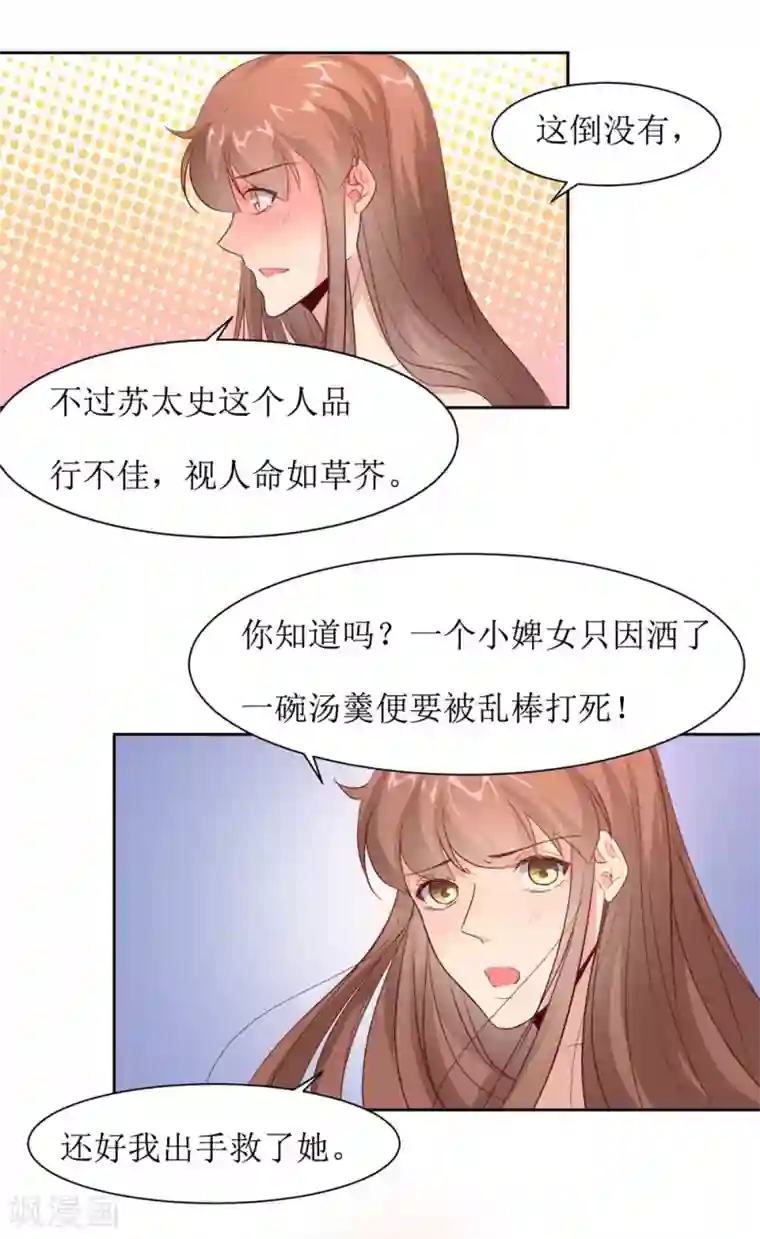 花美男护卫队第48话 鸳鸯浴