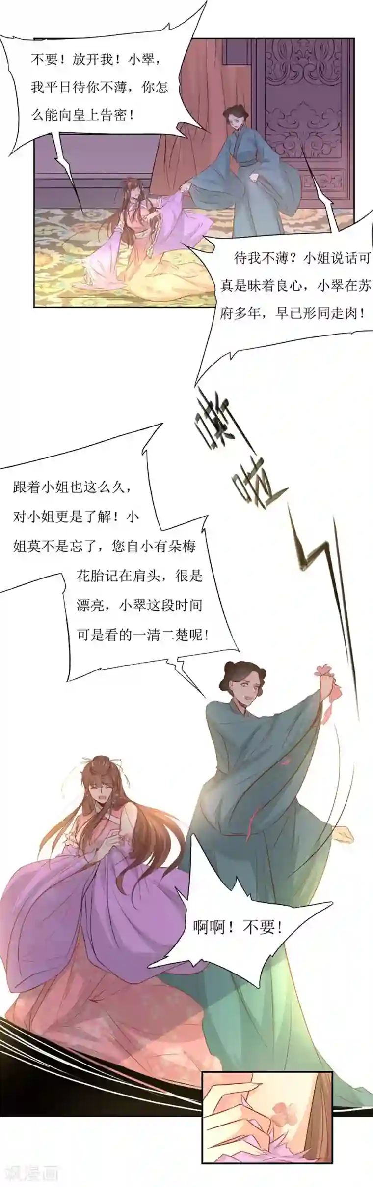 花美男护卫队第48话 鸳鸯浴