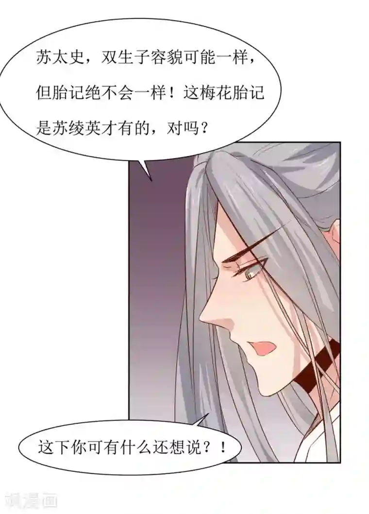 花美男护卫队第48话 鸳鸯浴