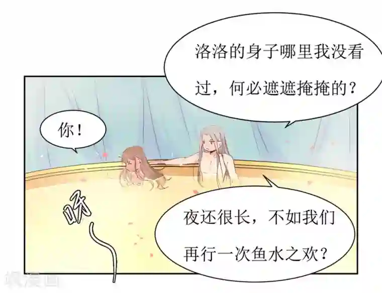 花美男护卫队第48话 鸳鸯浴