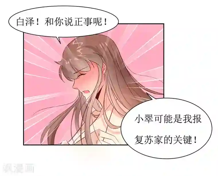花美男护卫队第48话 鸳鸯浴
