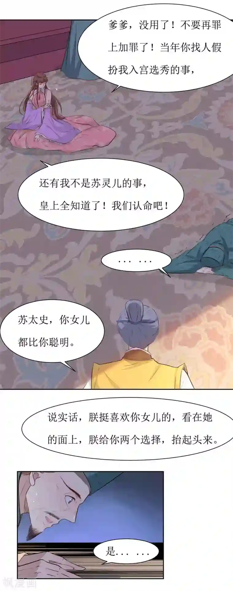 花美男护卫队第49话 灌醉