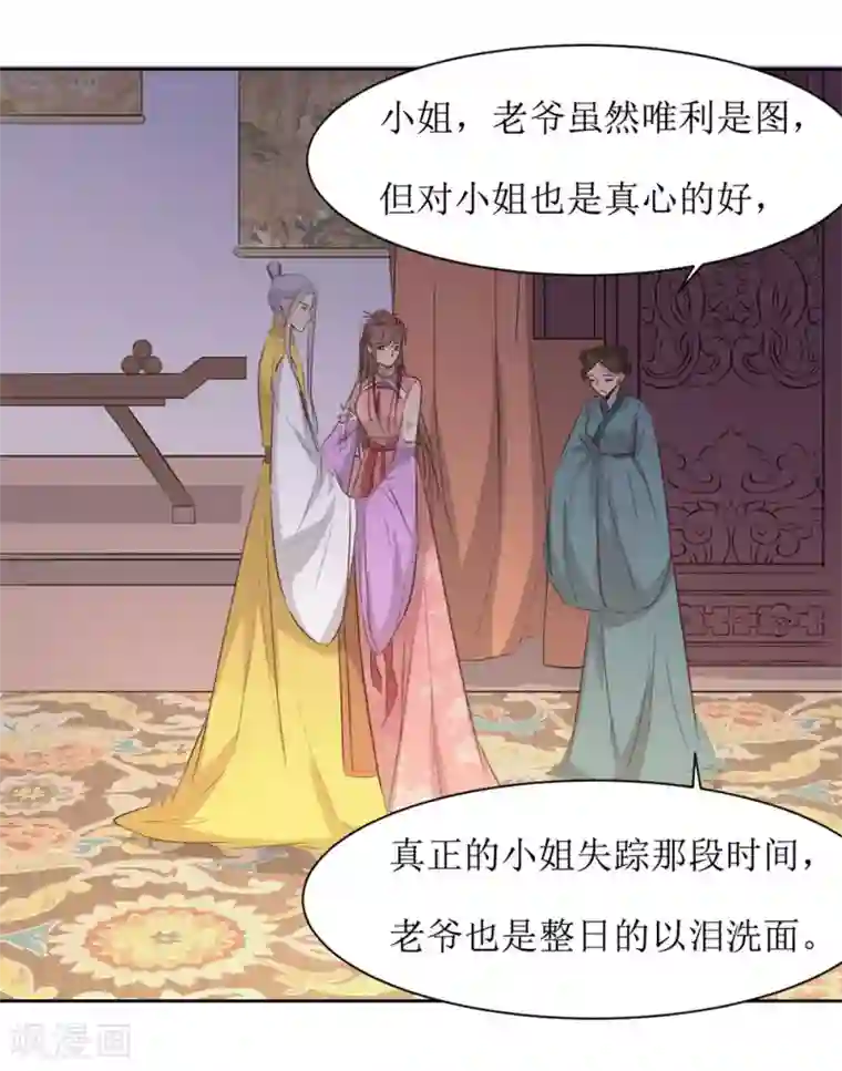 花美男护卫队第49话 灌醉