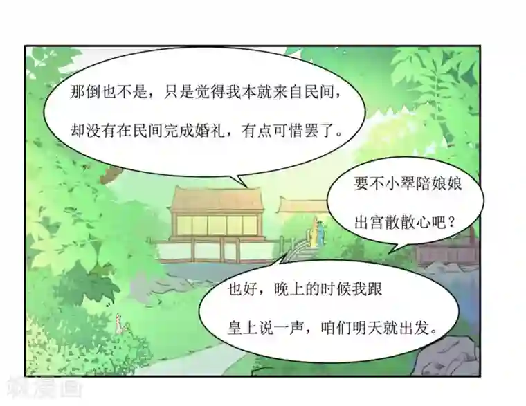花美男护卫队第49话 灌醉