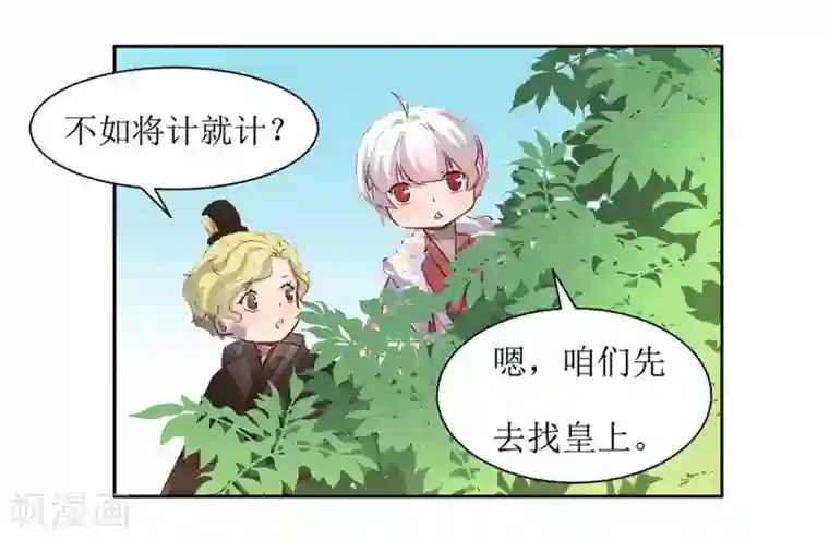 花美男护卫队第49话 灌醉