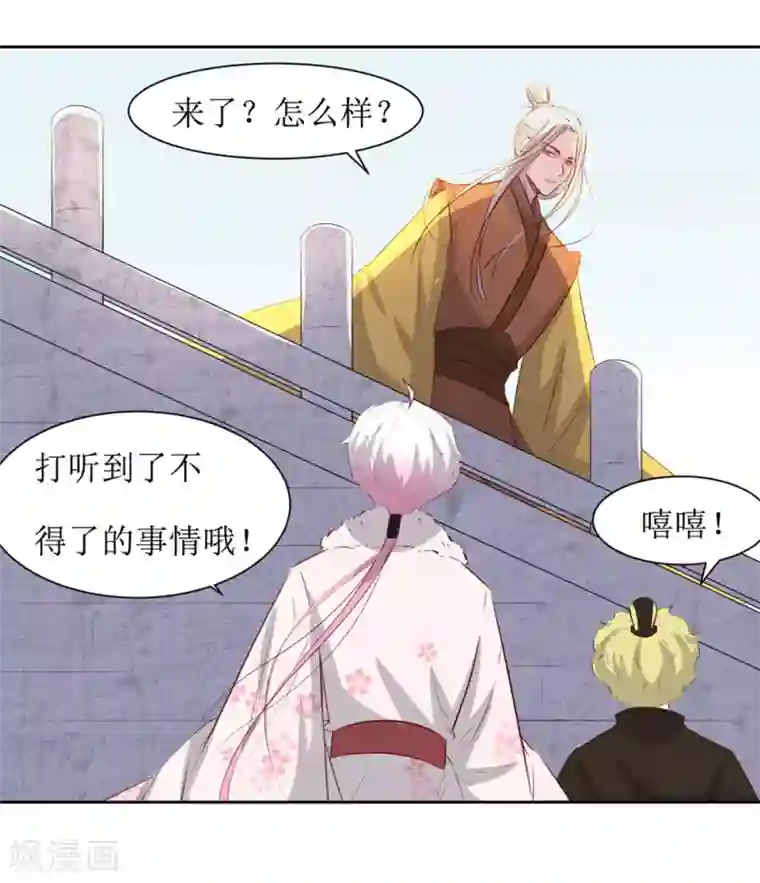 花美男护卫队第49话 灌醉