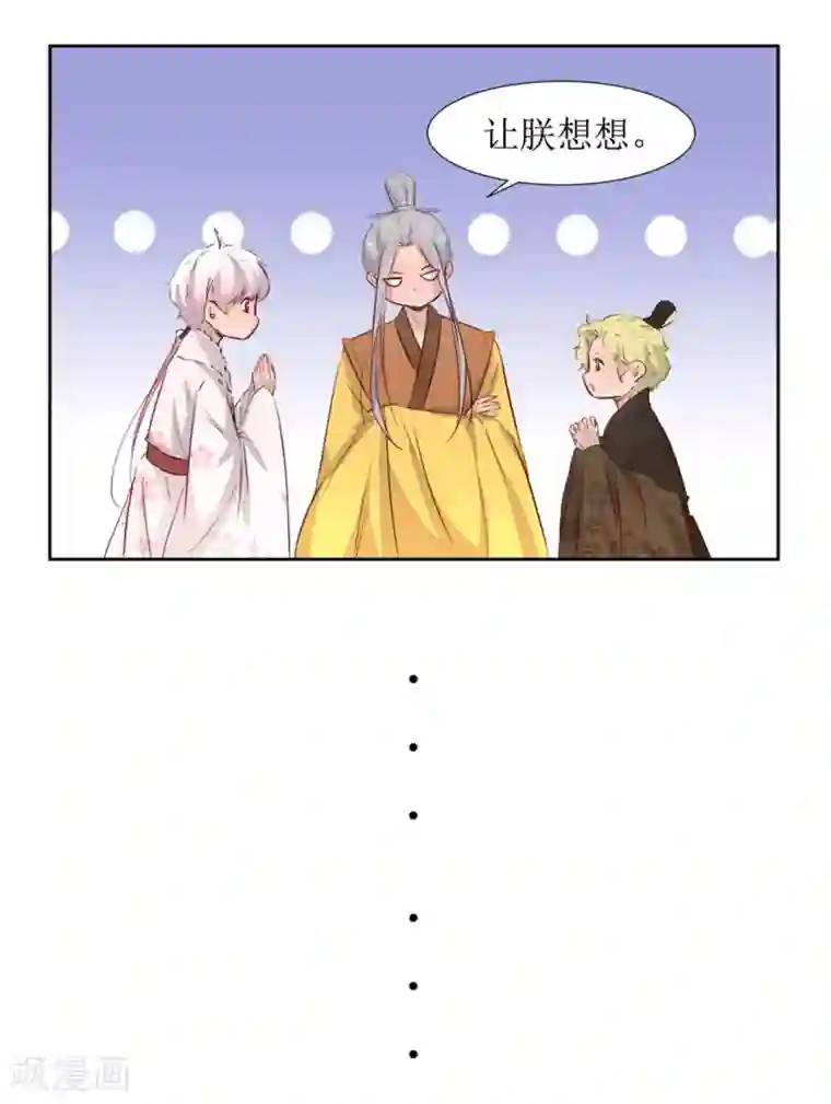 花美男护卫队第49话 灌醉