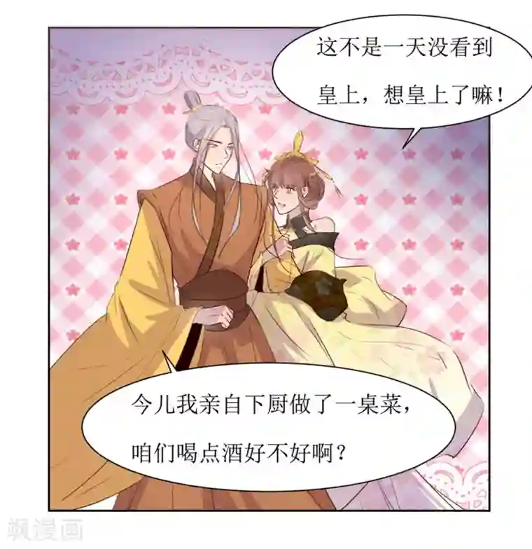 花美男护卫队第49话 灌醉