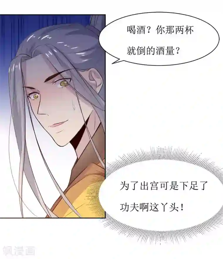 花美男护卫队第49话 灌醉