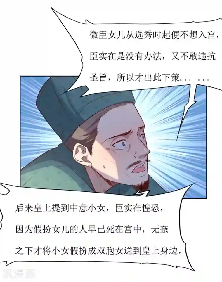 花美男护卫队第49话 灌醉