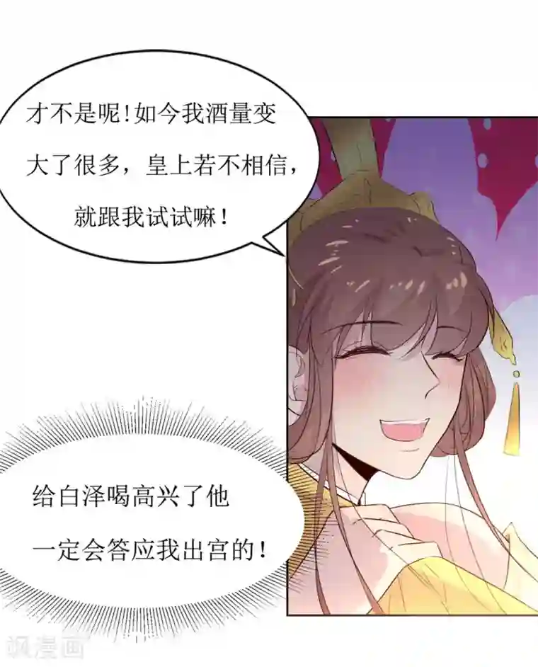 花美男护卫队第49话 灌醉