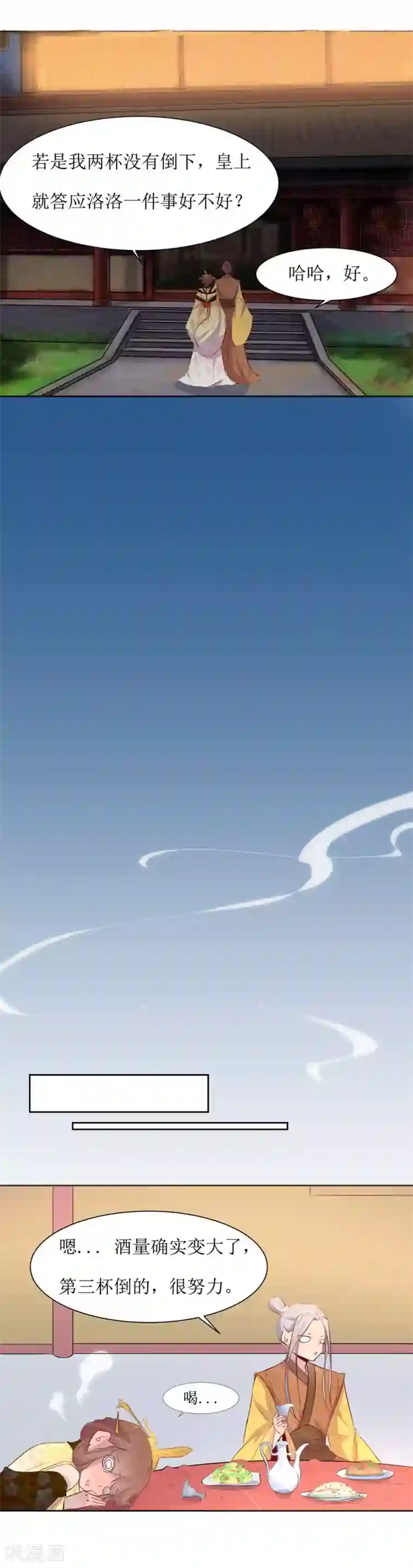 花美男护卫队第49话 灌醉