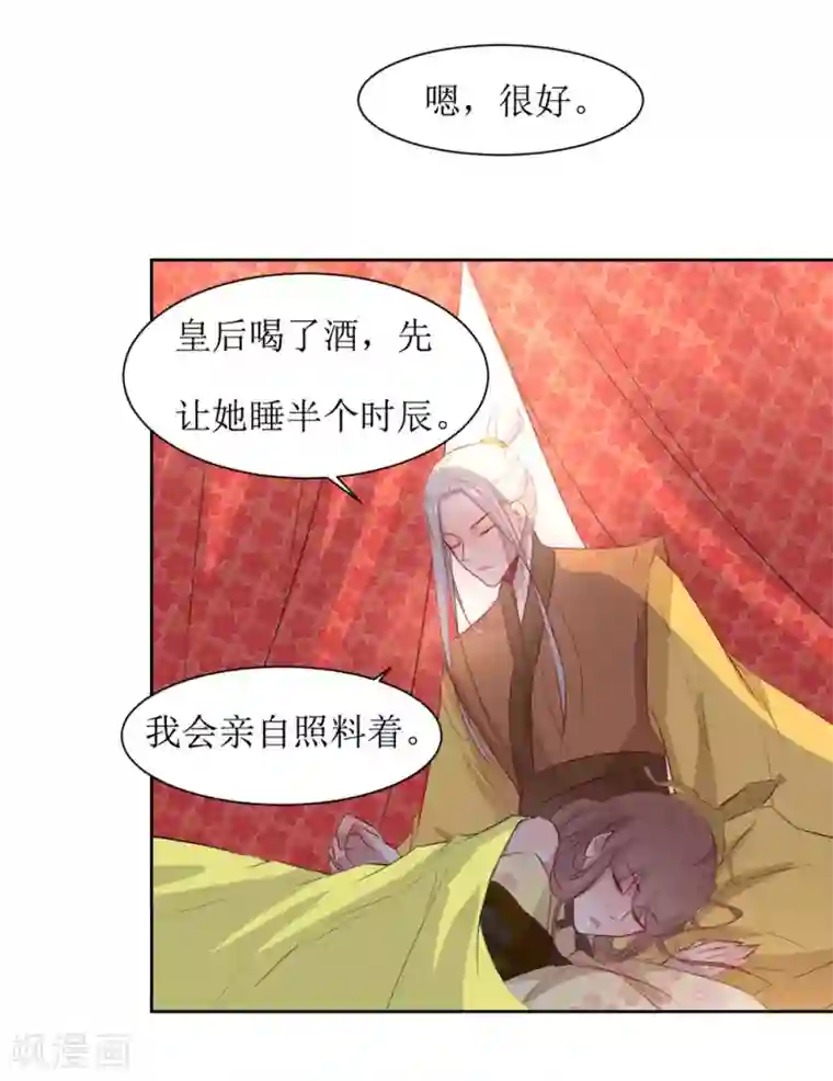 花美男护卫队第49话 灌醉