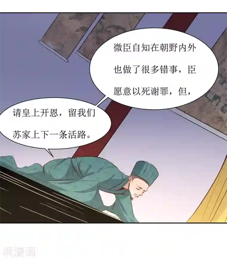 花美男护卫队第49话 灌醉