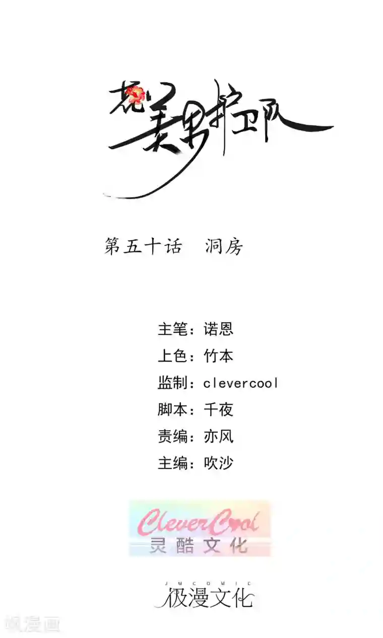 花美男护卫队最终话 洞房