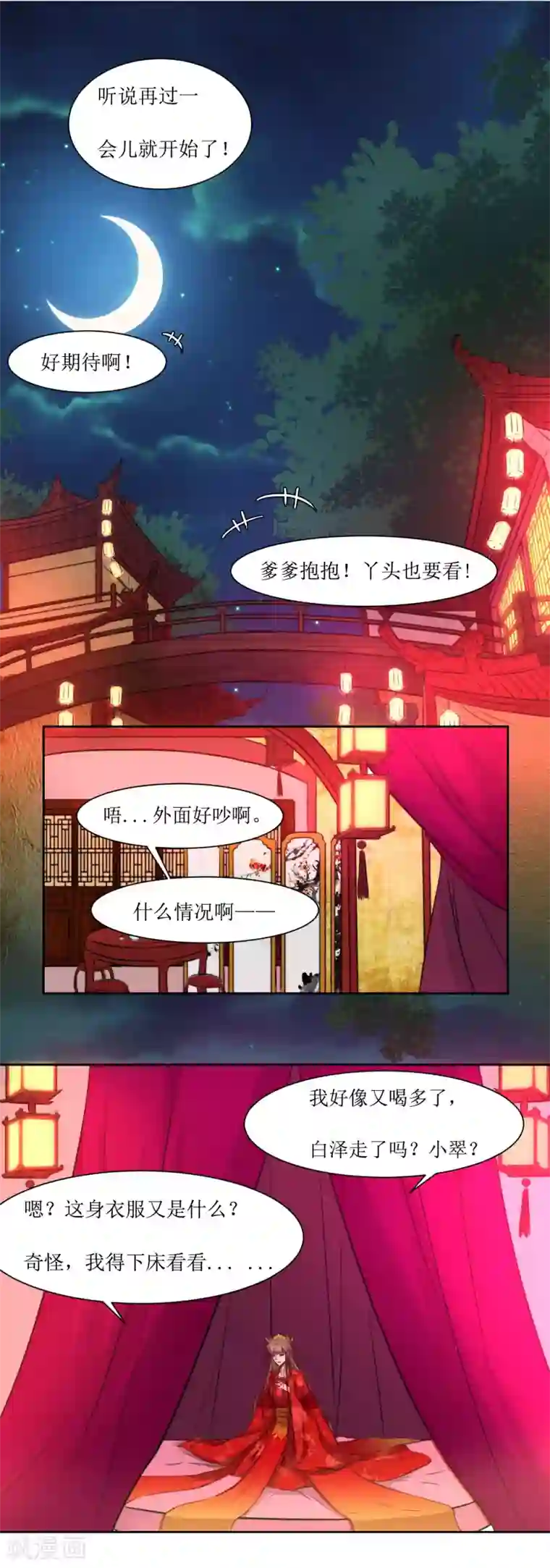 花美男护卫队最终话 洞房