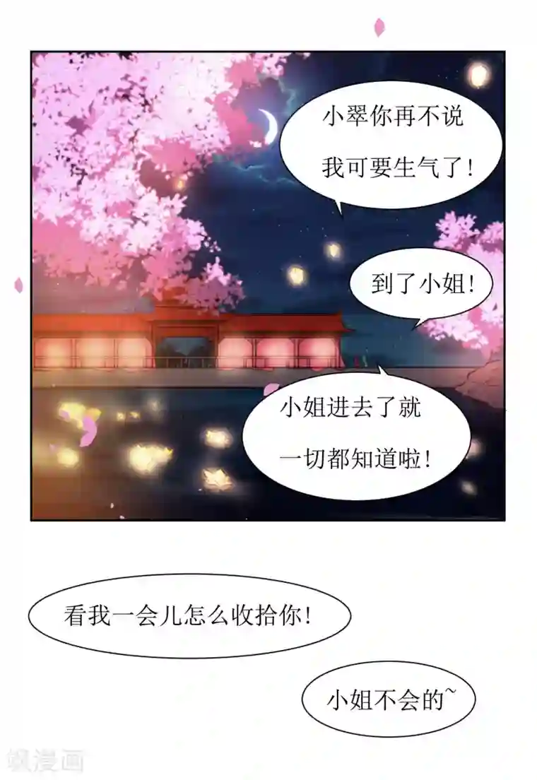 花美男护卫队最终话 洞房