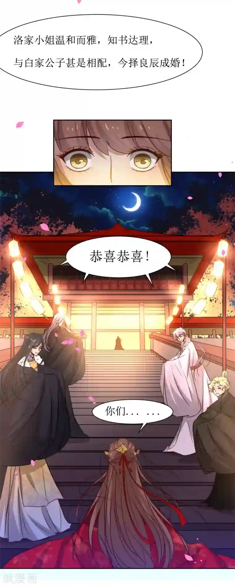 花美男护卫队最终话 洞房