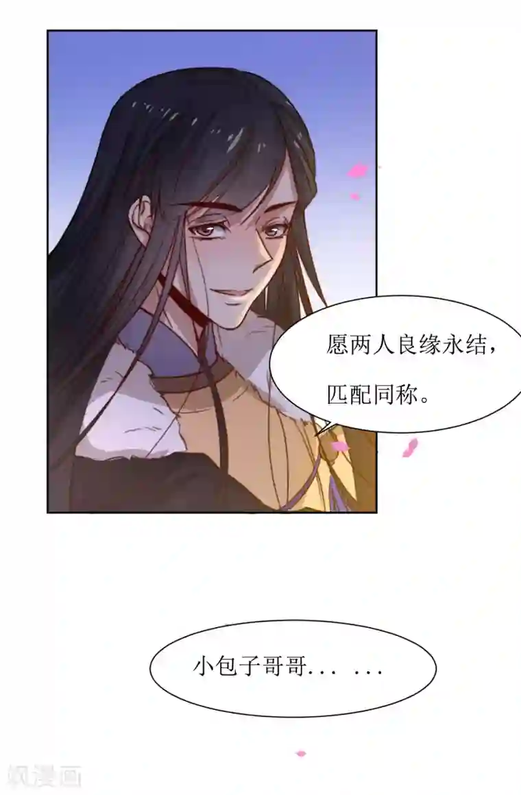 花美男护卫队最终话 洞房