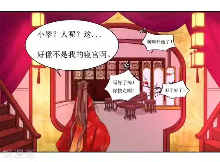 花美男护卫队最终话 洞房