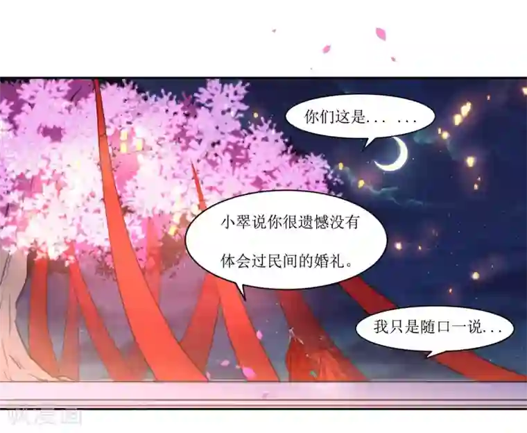 花美男护卫队最终话 洞房