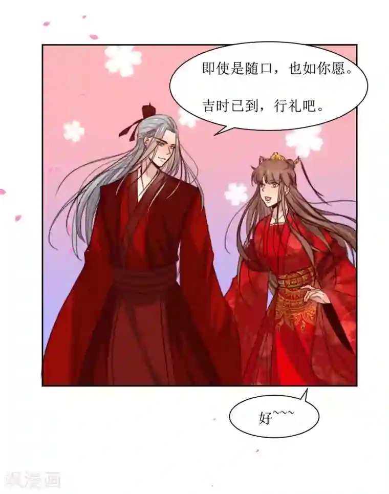 花美男护卫队最终话 洞房