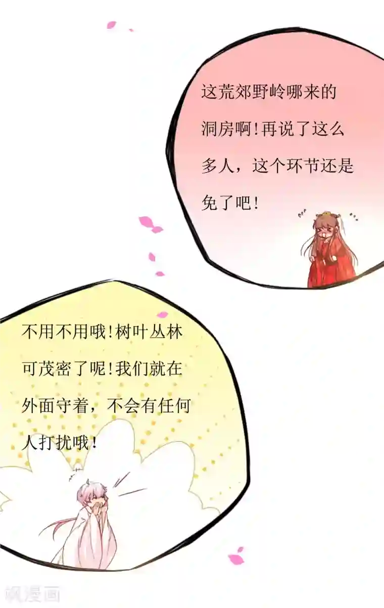 花美男护卫队最终话 洞房