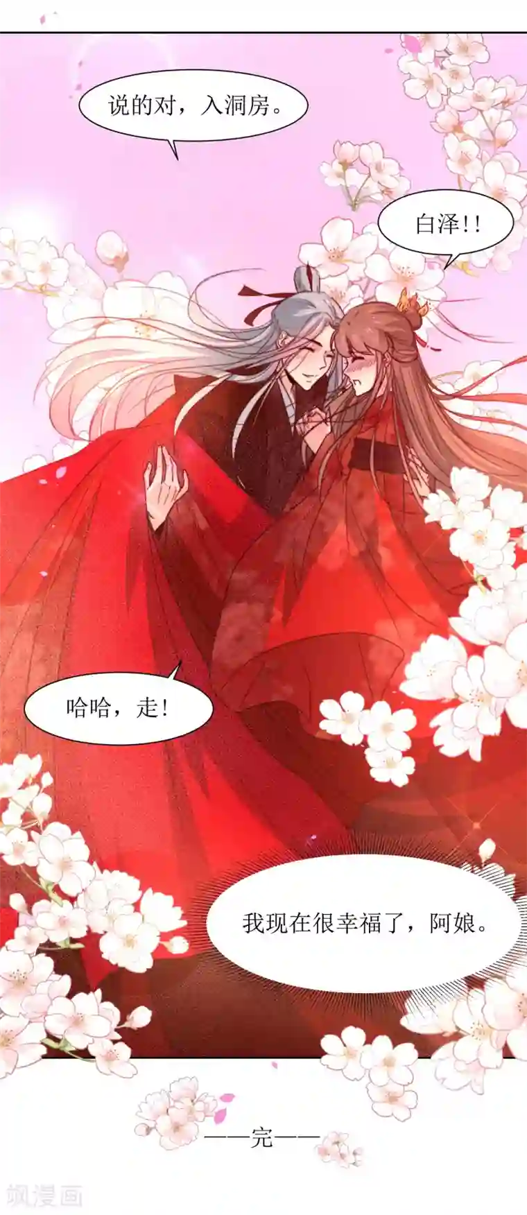 花美男护卫队最终话 洞房