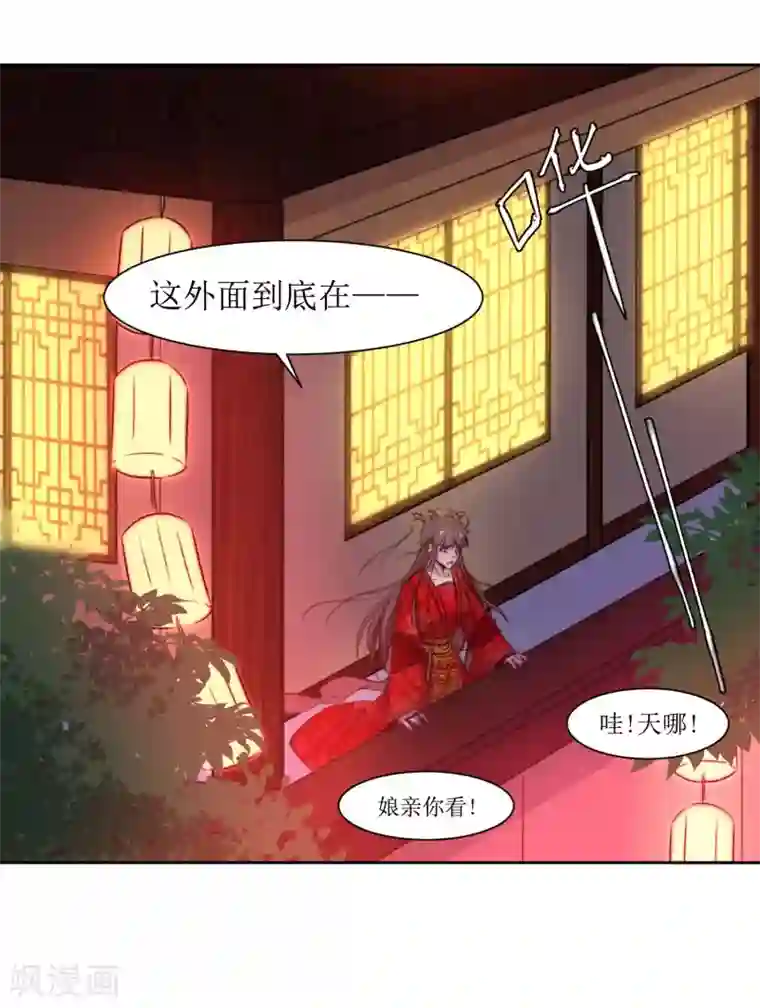 花美男护卫队最终话 洞房