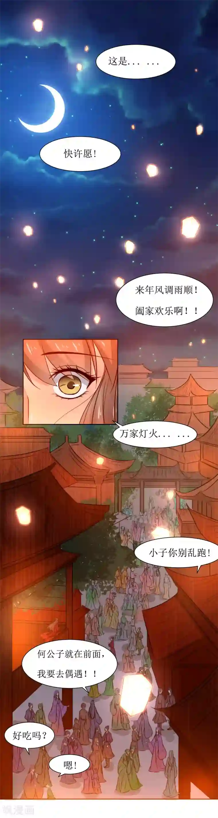 花美男护卫队最终话 洞房