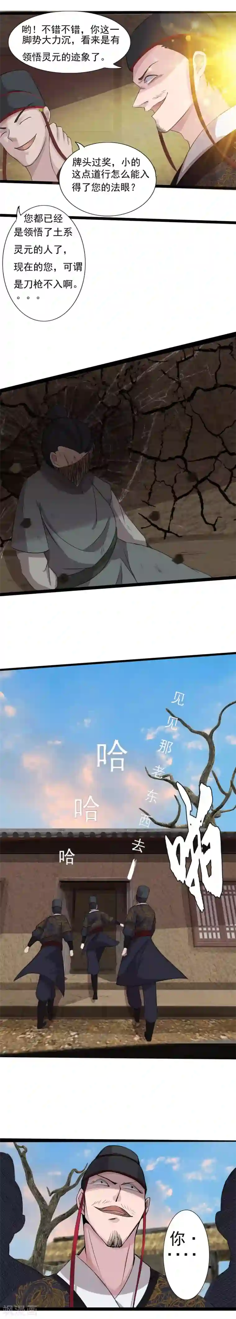 追天第1话 极恶非道1