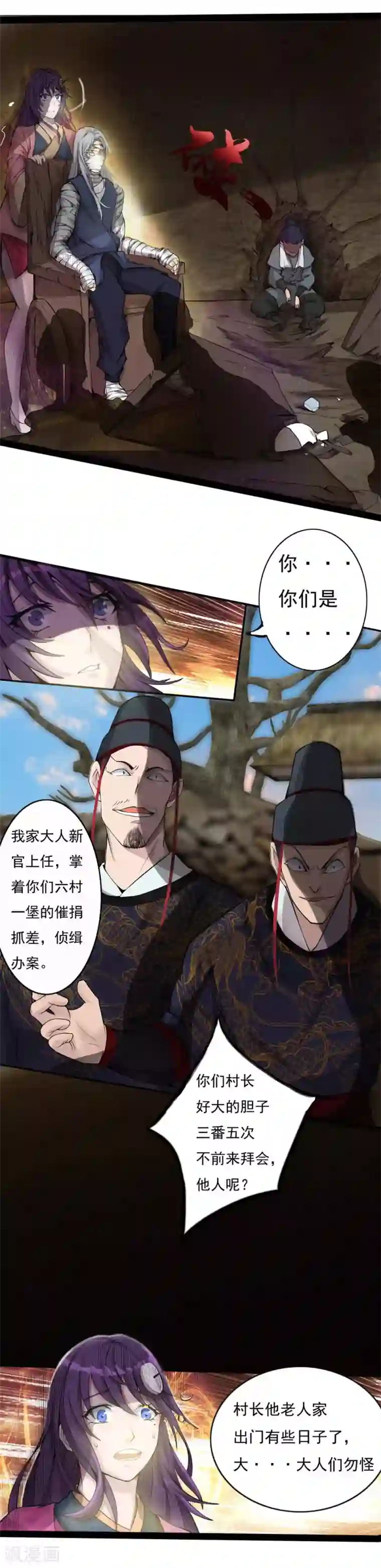 追天第1话 极恶非道1