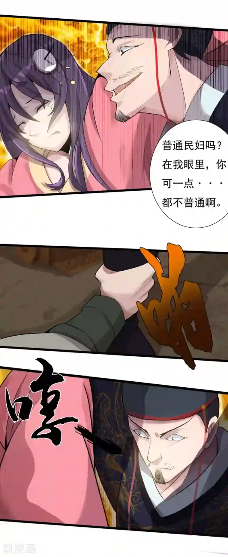 追天第1话 极恶非道1