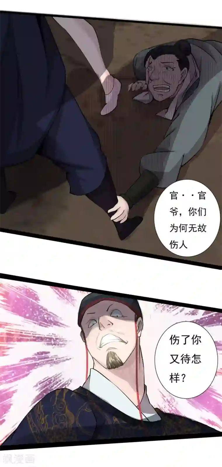 追天第1话 极恶非道1