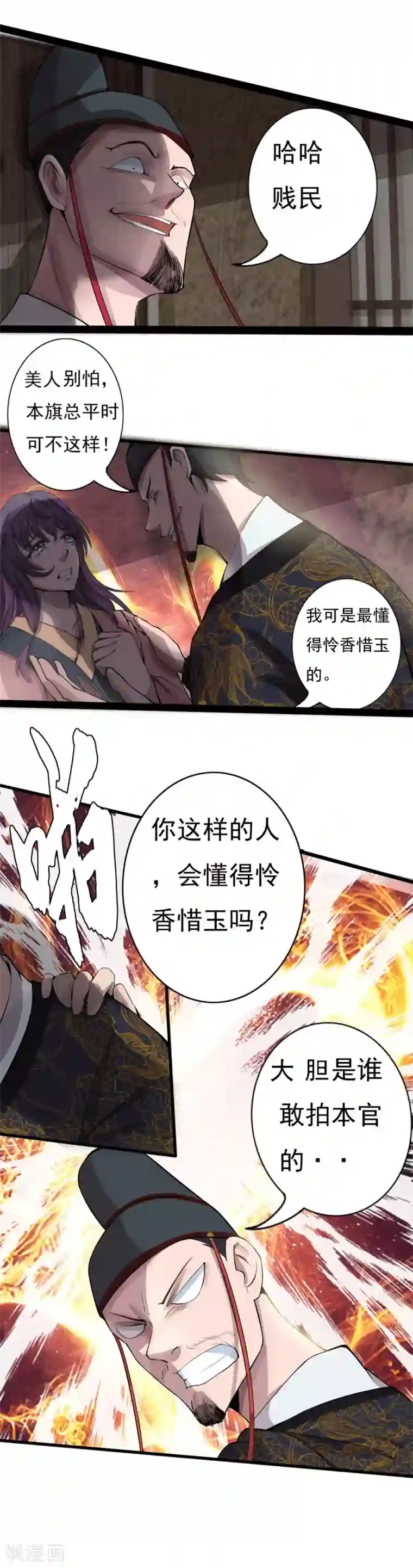 追天第1话 极恶非道1