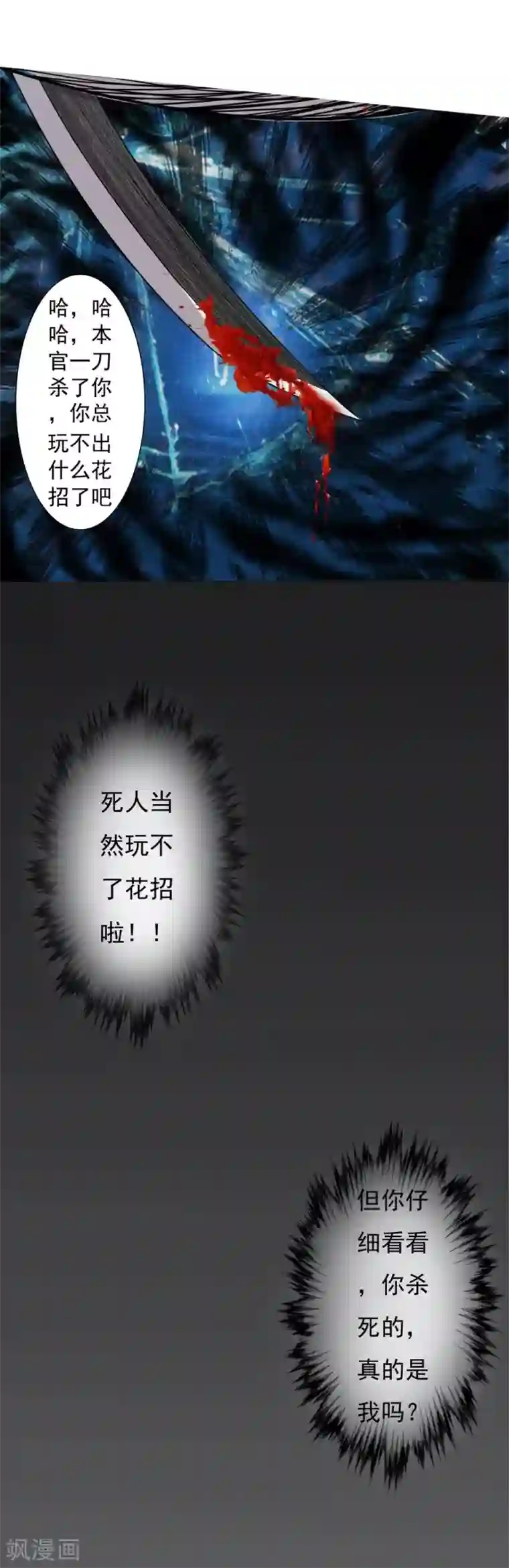 追天第1话 极恶非道1