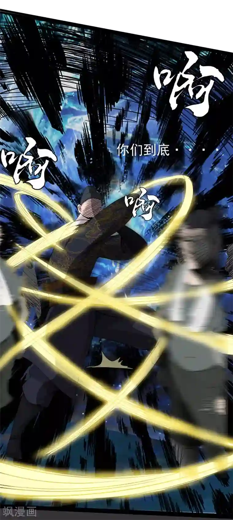 追天第2话 极恶非道2