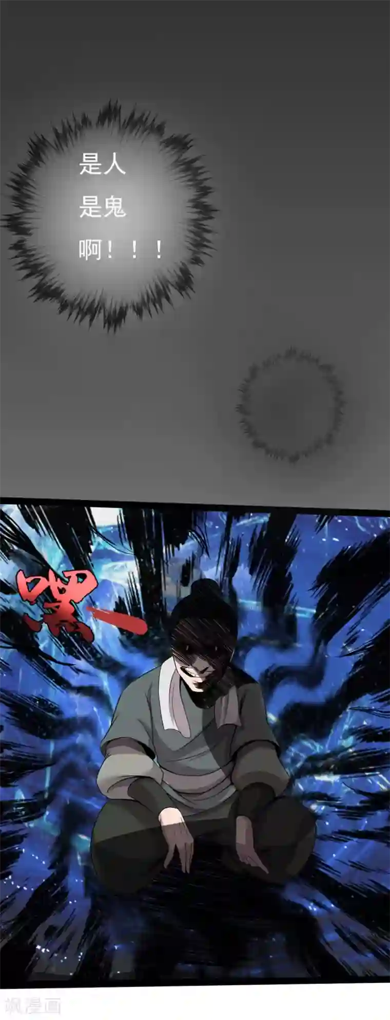 追天第2话 极恶非道2