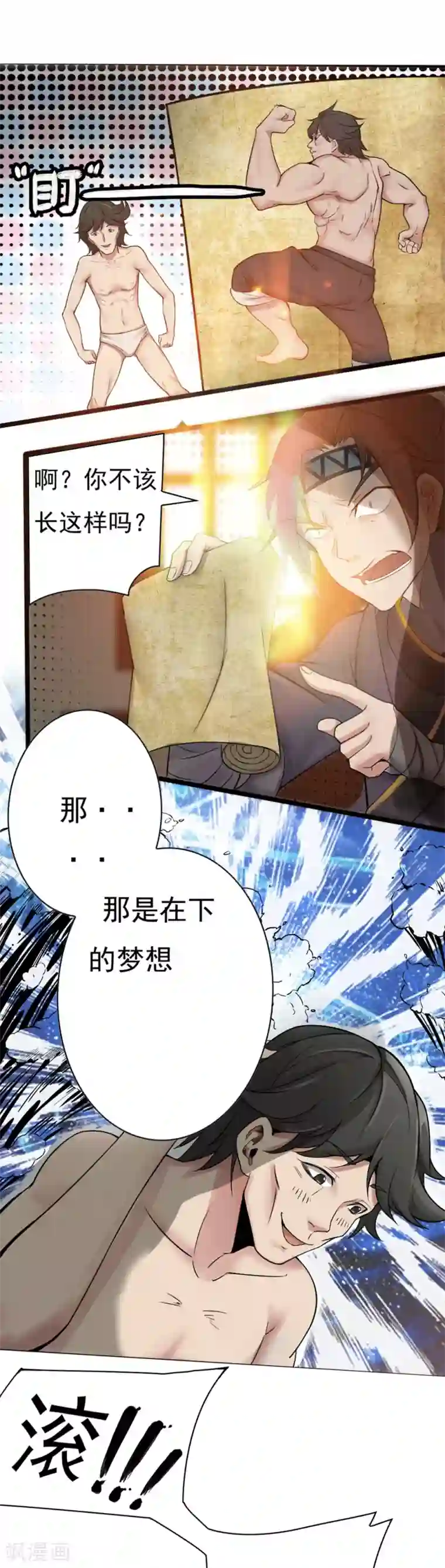 追天第2话 极恶非道2