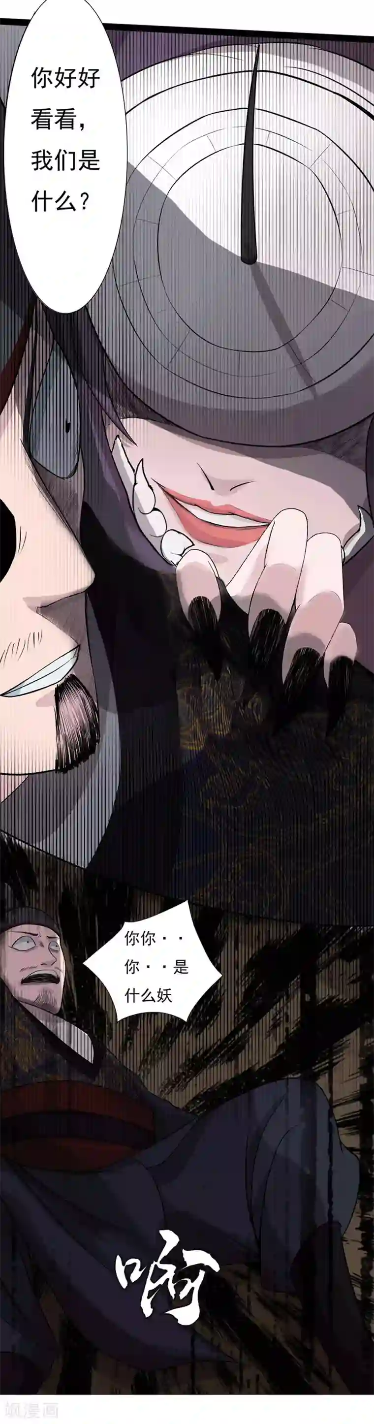 追天第2话 极恶非道2